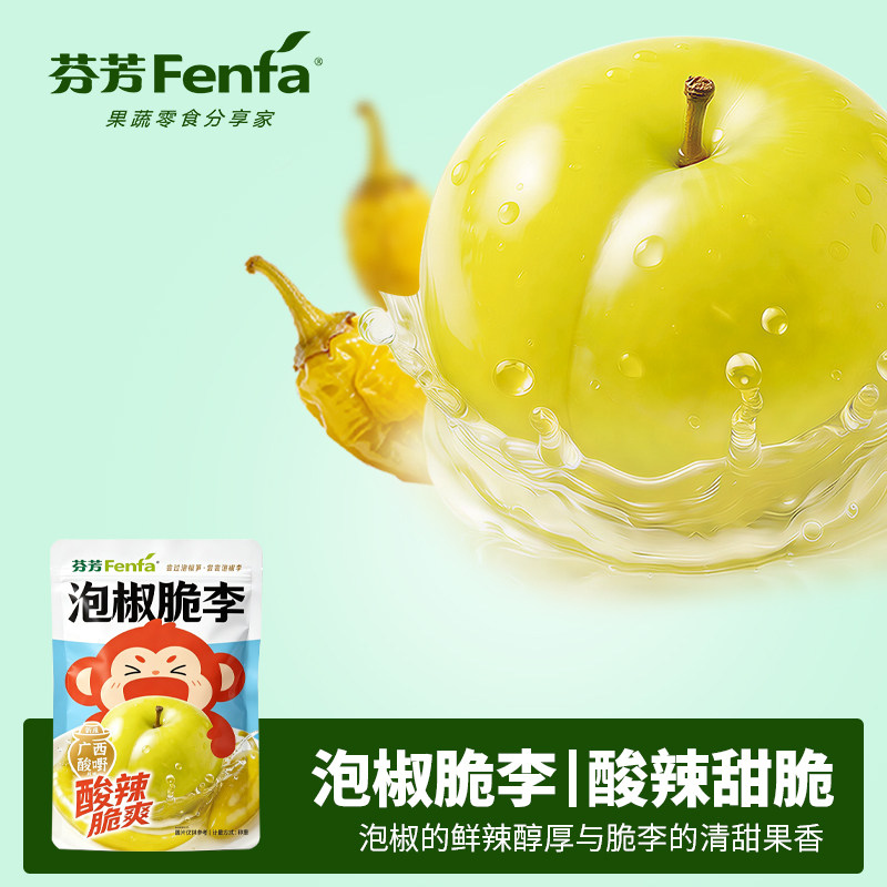 泡椒脆李腌酸三华李子脆辣嫩广西酸野解馋酸嘢水果酸李子非脆笋图片