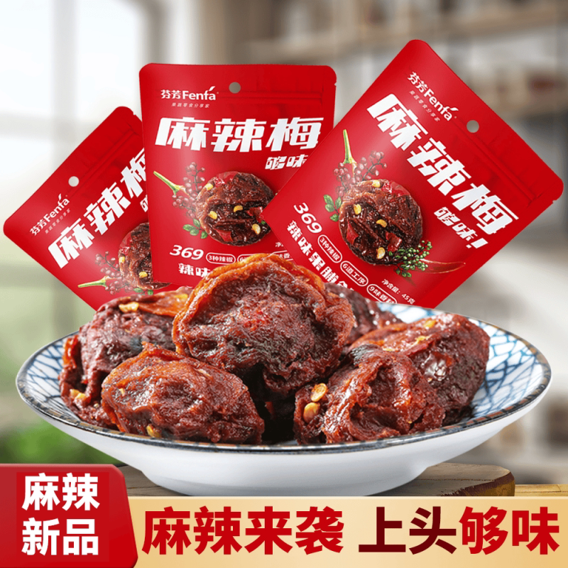 芬芳麻辣话梅果干解馋零食图片