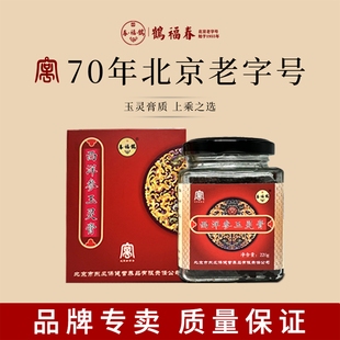 鹤福春1955 西洋参玉灵膏 龙眼肉西洋参多重滋补古法蒸制养颜养生