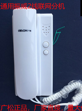 广松牌 振威2线制非可视对讲分机WL-02NLFC/Q2-F102楼宇家用门铃