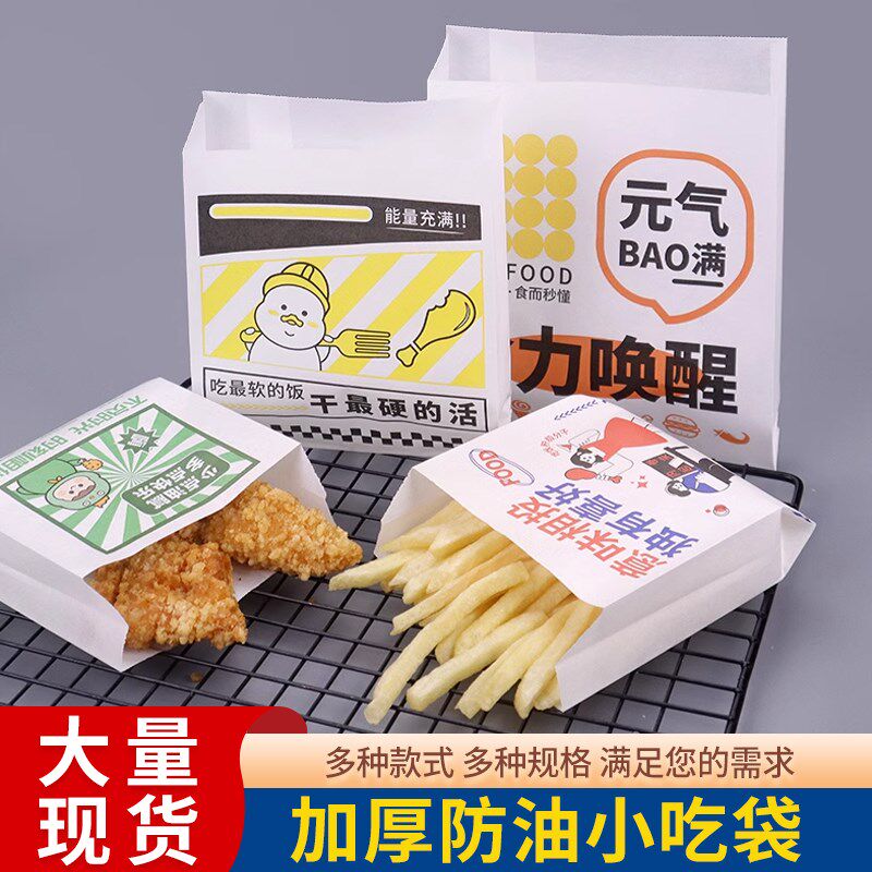 无淋膜防油纸袋风琴袋高低口鸡翅鸡排袋食品纸袋炸鸡油炸小吃袋子