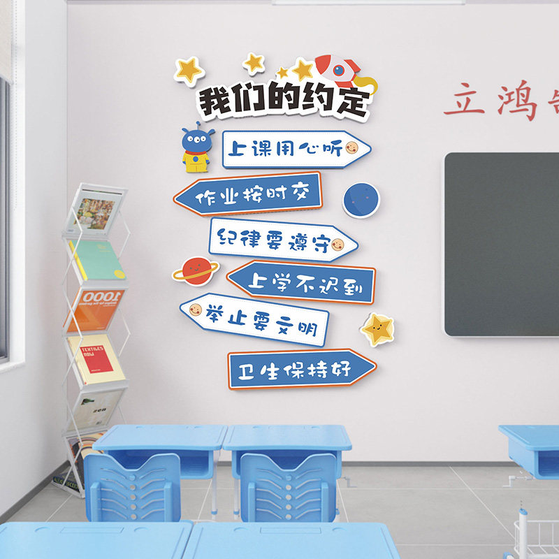 班级公约墙面装饰品小学校教室布置贴画幼儿园班训班规3d立体墙贴