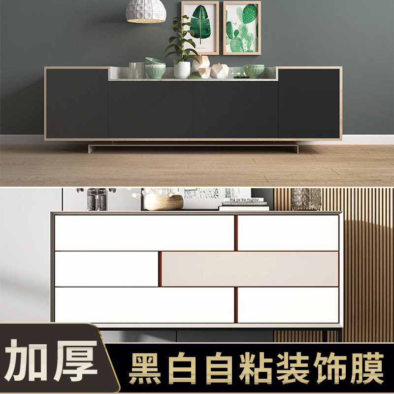 加厚黑色贴纸壁纸壁纸自粘防水防潮家俱翻新柜子衣柜装饰白色贴膜