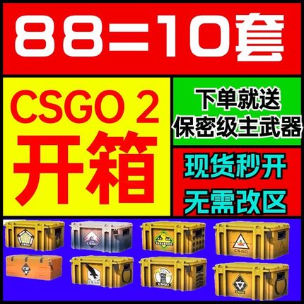 优惠CS2钥匙/箱子/开箱/命悬千瓦蛇噬突围梦魇反冲裂空武器箱开箱