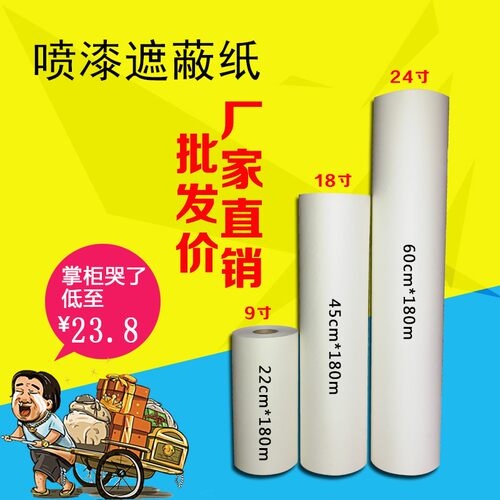 汽车喷涂遮蔽纸遮蔽膜牛皮纸防渗透油漆辅料9寸12寸18寸24寸36寸