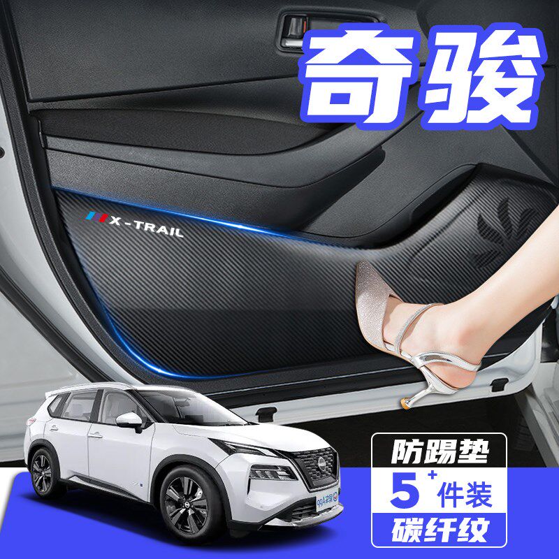 2023款超级混动奇骏ePOWER车门防踢垫防刮踩保护贴改装饰汽车用品