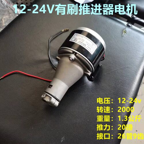12V24V48V推进器螺旋桨皮划竹筏木船塑料泡沫船动力配件无刷马达