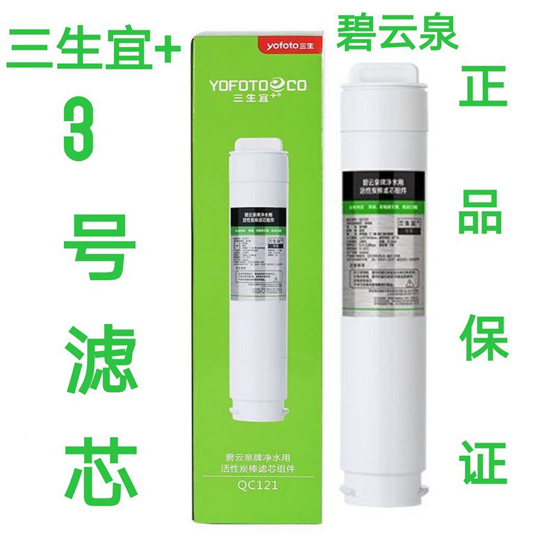 三生宜+活性炭棒滤芯组件(3号滤芯)
