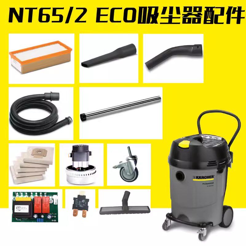 卡赫吸尘器配件NT65/2吸尘软管过滤器吸尘扒电机延长杆尘袋加长管