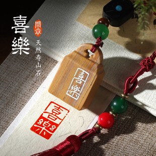 【喜乐】成品闲章定制手工篆刻印章书法私人刻章书画国画落款印章