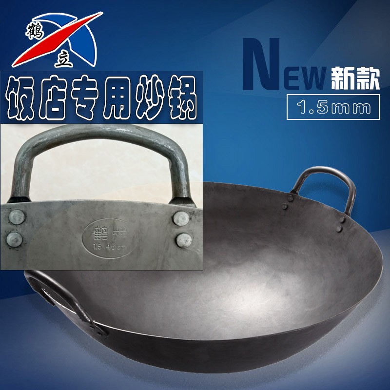 广东鹤牌1.5mm特厚纯铁爆炒熟铁锅酒店饭店厨师商用猛火灶双耳锅