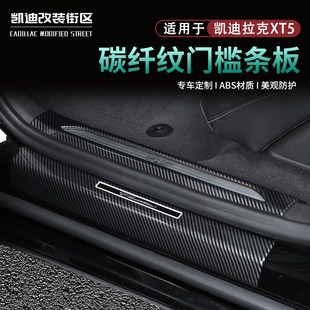 专用于25款 饰配件 凯迪拉克XT5门槛条XT5后护板保护条汽车用品改装