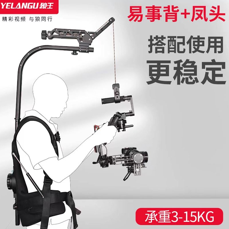 狼王摄影易事背背心减震防抖凤头摄像视频拍摄稳定器适用电影机器