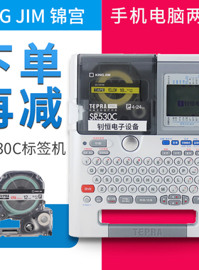 锦宫标签机SR530C固定资产管理酒店员工铭牌线缆标签机条码打印机