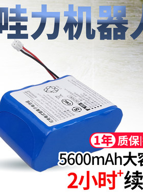 适用哇力扫地机器人电池H10拖地一体N1 N1MAX N2智能擦地机配件