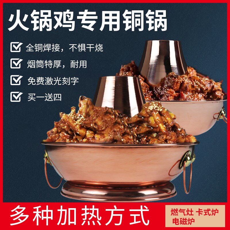 火锅鸡铜火锅纯紫铜加厚燃气灶羊蝎子铜锅电磁炉牛蛙火锅炉老北京