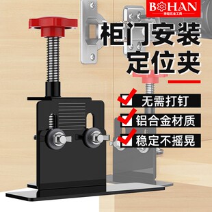 博翰碳钢柜门安装 定位夹加厚碳钢高低可调柜门打孔辅助定位工具