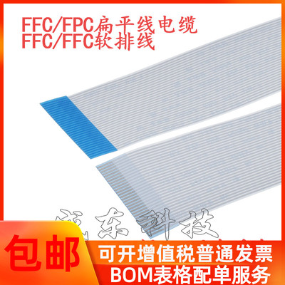 FFC/FPC软排线 12PIN 12P 1.25MM间距  10CM 15CM 20CM 同向反向