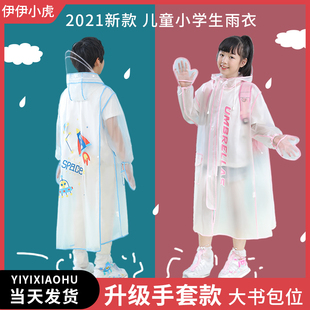 2021儿童雨衣小学生男女童幼儿园宝宝带书包位上学衣小孩全身雨披