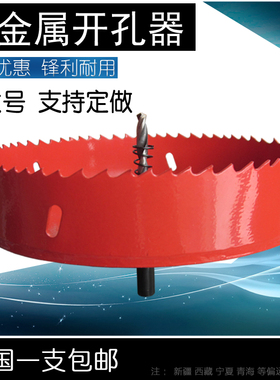 双金属开孔器 火锅桌木工钻头265-270-275-280-285-290-295-300mm