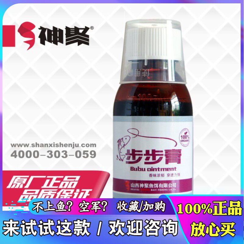 山西神聚步步膏钓鱼小药添加剂黑坑鲤鱼红枣香甜味鱼饵散炮诱鱼剂
