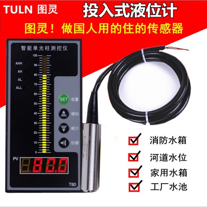 投入式液位变送器智能水位压力传感器 静压式液位计 防水型变送器