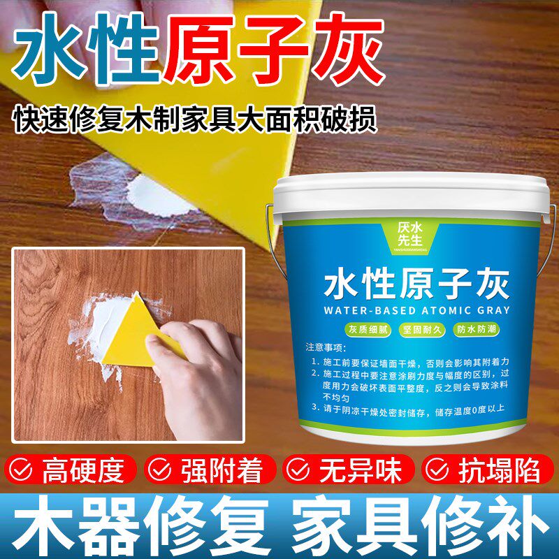水性原子灰木器修补家具木门破损修复腻子膏木质木板木工坑洞补伤