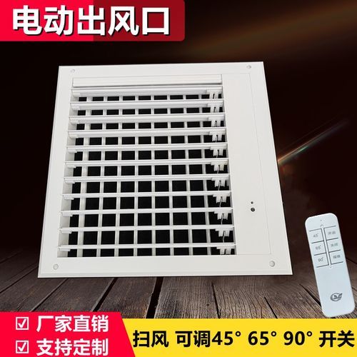 中央空调出风口遥控电动自动扫风百叶送风口可调格栅排风口定制
