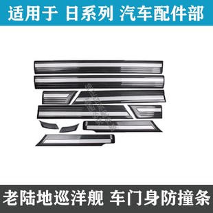 陆巡4700 车身防撞条 LC100车身防擦条防撞胶条 07款 陆地巡洋舰98