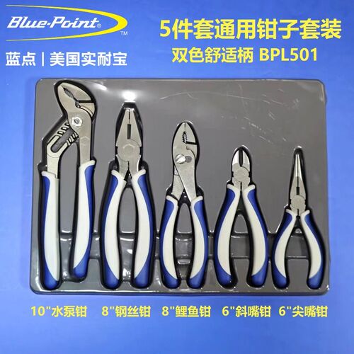 蓝点5件通用钳子套装钢丝钳尖嘴钳斜口钳水泵钳鲤鱼钳工具BPL501