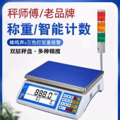 报警秤电子秤30kg计数计重三色灯检重称上下限声光报警电子称