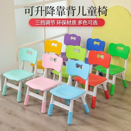 儿童椅子可升降加厚防滑带靠背家用椅子耐用加固幼儿园学习塑料椅