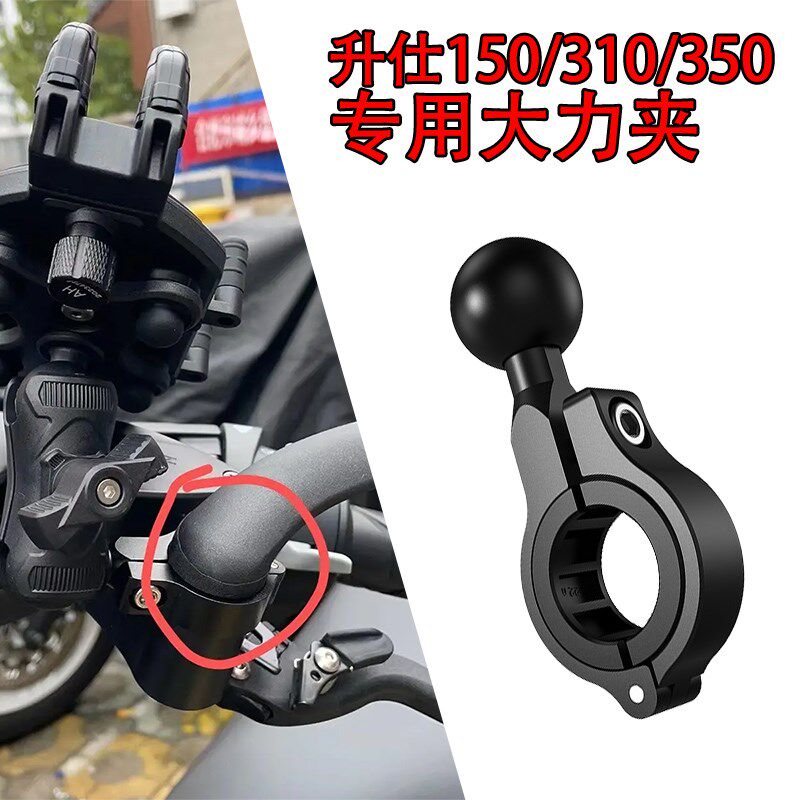 适用升仕150D踏板导航支架ZT350E多功能球头支架310M支架改装杆