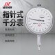 川牌成量千分表高精度机械指针式 0.001mm 指示表头小表盘0