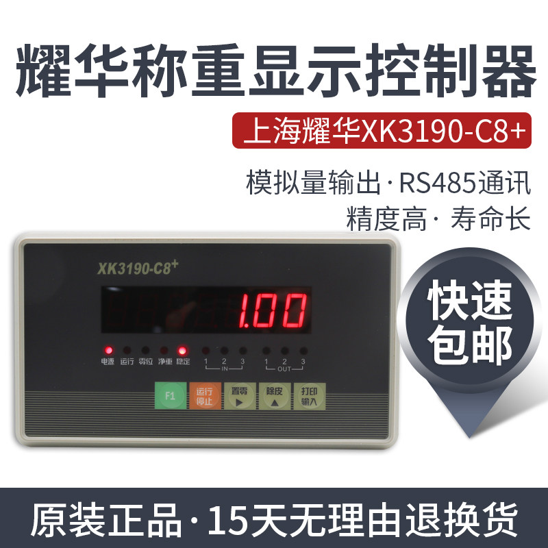 上海耀华XK3190-C8+称重控制显示器上下限包装定量配料定值控制仪