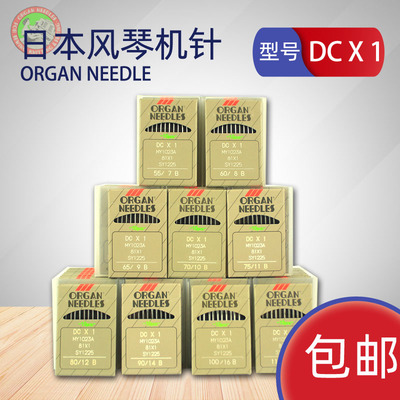 风琴牌ORGAN风琴机针拷边机码边机 锁边机 包缝机 DCX1 81x1 机针