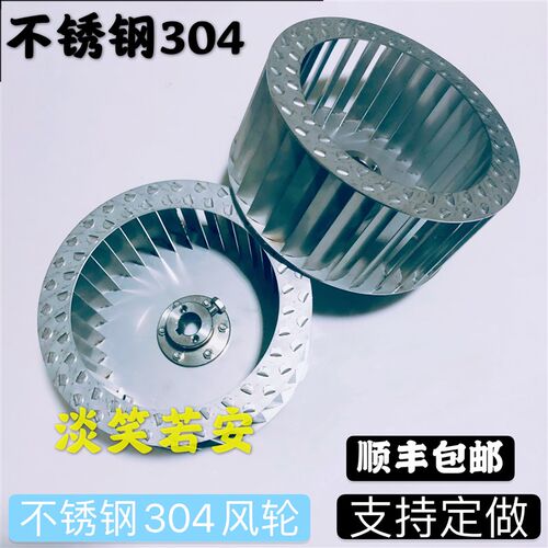 304不锈钢风轮CFDF油烟机风轮高温烤箱风轮耐腐蚀风轮风叶轮涡轮