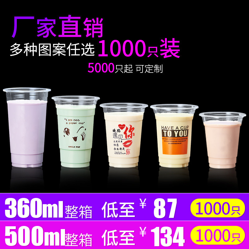 95口径奶茶杯一次性带盖商用高透塑料杯子加厚饮料果汁杯1000只装