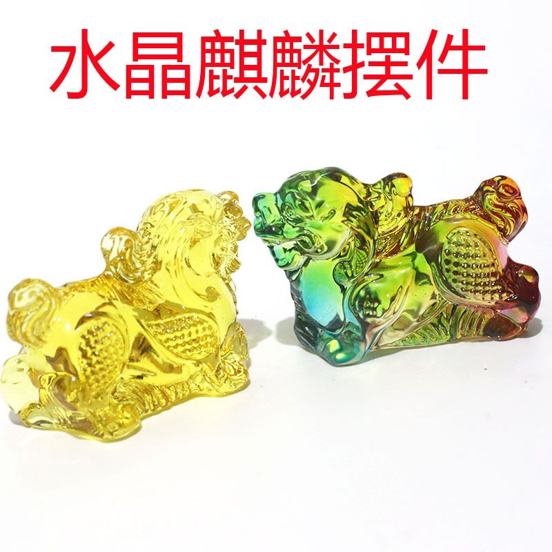 黄水晶麒麟摆件七彩麒麟家居客厅办公室装饰品瑞兽吉祥物乔迁开业
