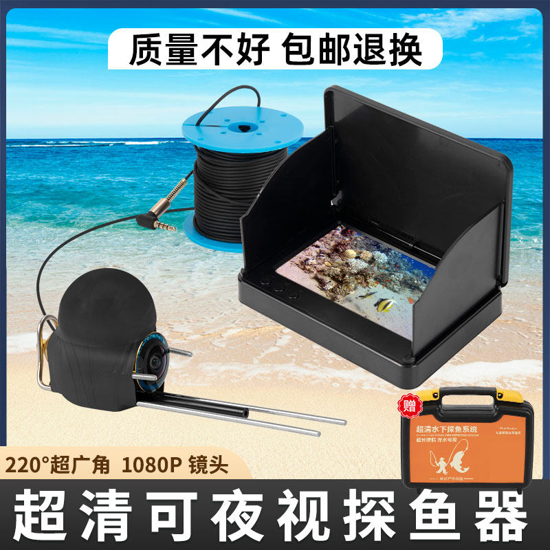 水下高清探鱼器可视锚鱼显示屏夜视水底看鱼器摄像探头钓鱼新款型