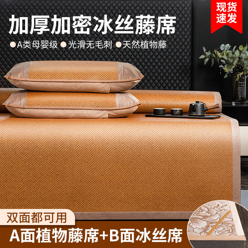 冰丝凉席三件套A类母婴级藤席双面高档家用夏季竹席两用冰丝软席,床上用品,藤席,淘宝优惠券,粉丝福利购,淘宝优惠卷