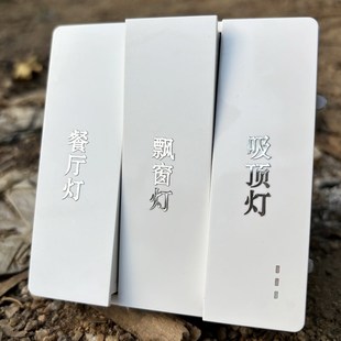 灯开关标识贴定制家用3D立体透明高级大字夜光金属去膜留字电表箱