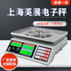上海英展电子秤计数称台秤天平精密高精度磅秤称重0.01电子称商用