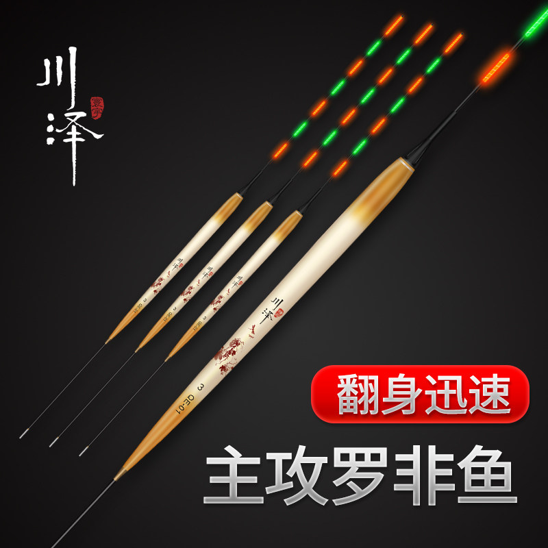 川泽罗非电子漂鱼漂高灵敏抗流水底钓短脚长尾夜光漂超亮无影浮漂