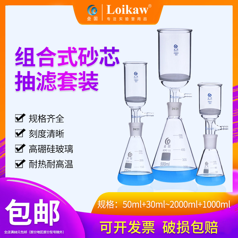 玻璃组合式砂芯抽滤装置抽滤漏斗套装30/60/100/250/500/1000/200