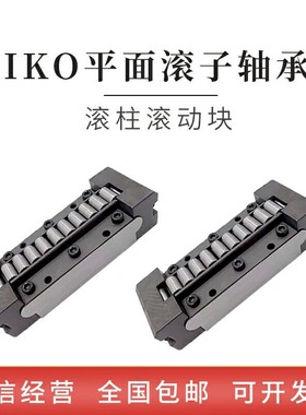 IKO滚柱滚动块 SR1540 SR2050 SR2560 SR3270 SR4090 SR50125