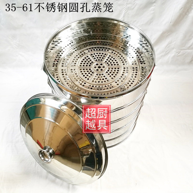 不锈钢大蒸笼圆孔家用笼屉酒店食堂宴席包子馒头蒸鱼大锅无磁