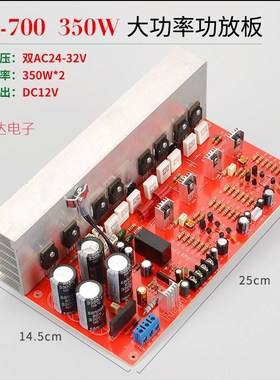 HIFI功放板AD700大功率350发烧纯后级8只场效应对管音响DIY改装板