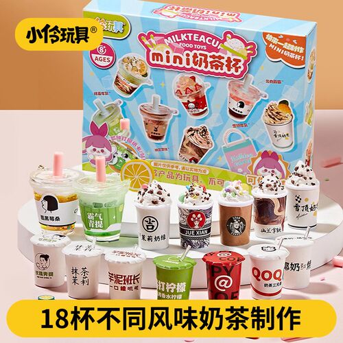 小伶玩具硅胶捏捏乐diy材料包儿童迷你奶茶杯手工解压捏捏超减压
