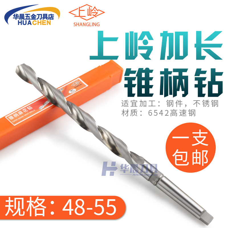 上岭加长锥钻锥柄特长麻花钻头48 49 50 51 52 53 54 55*500*600m